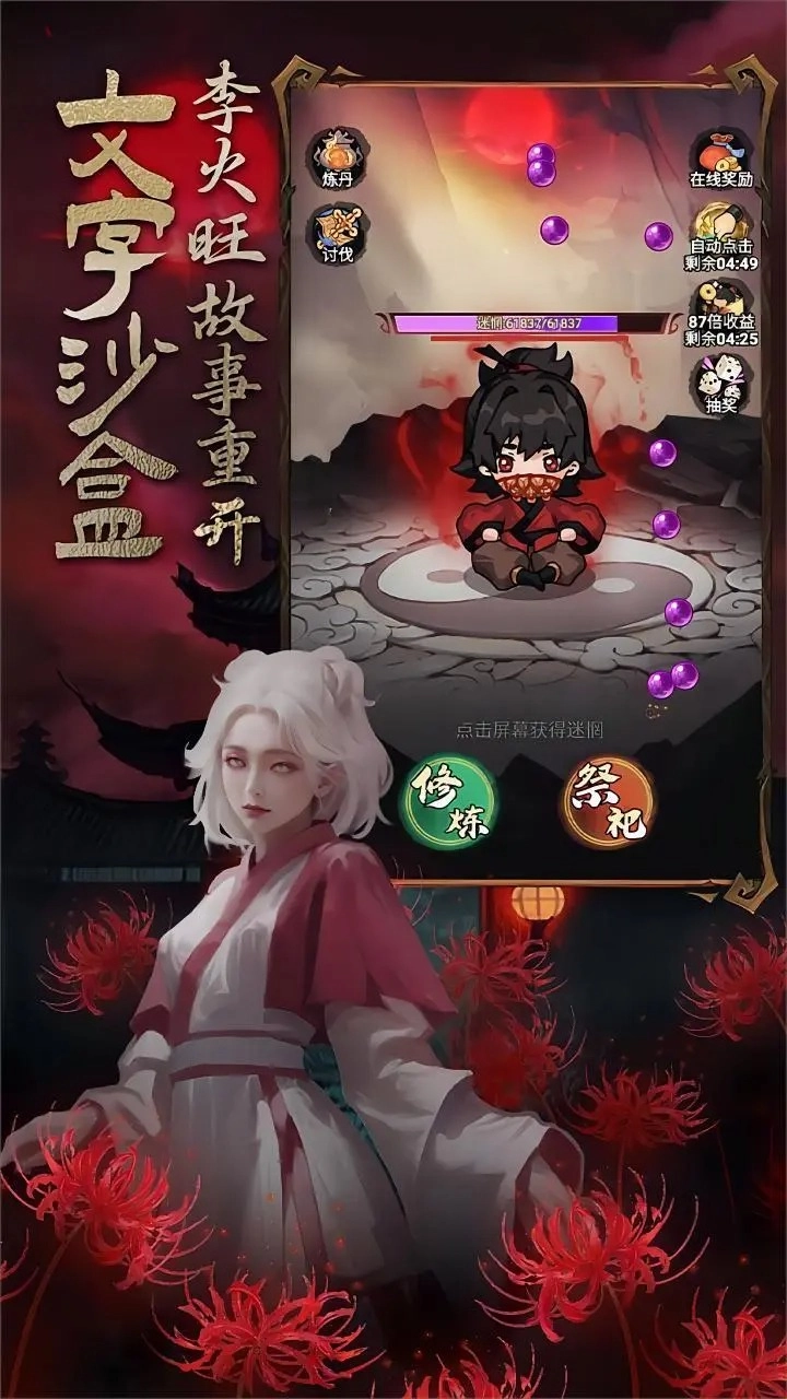 道诡异仙官方最新版图4