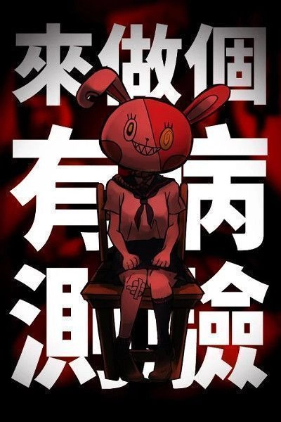 我满怀青春的有病测验安卓官方版图3