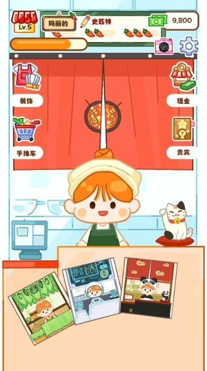 餐厅烹饪大亨手游免费版图4