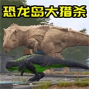 恐龙生存进化模拟游戏纯净最新版