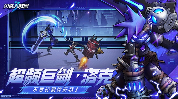 火柴人联盟3直装游戏版图5