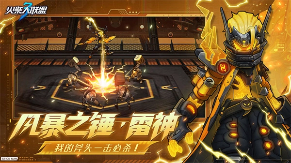 火柴人联盟3直装游戏版图4