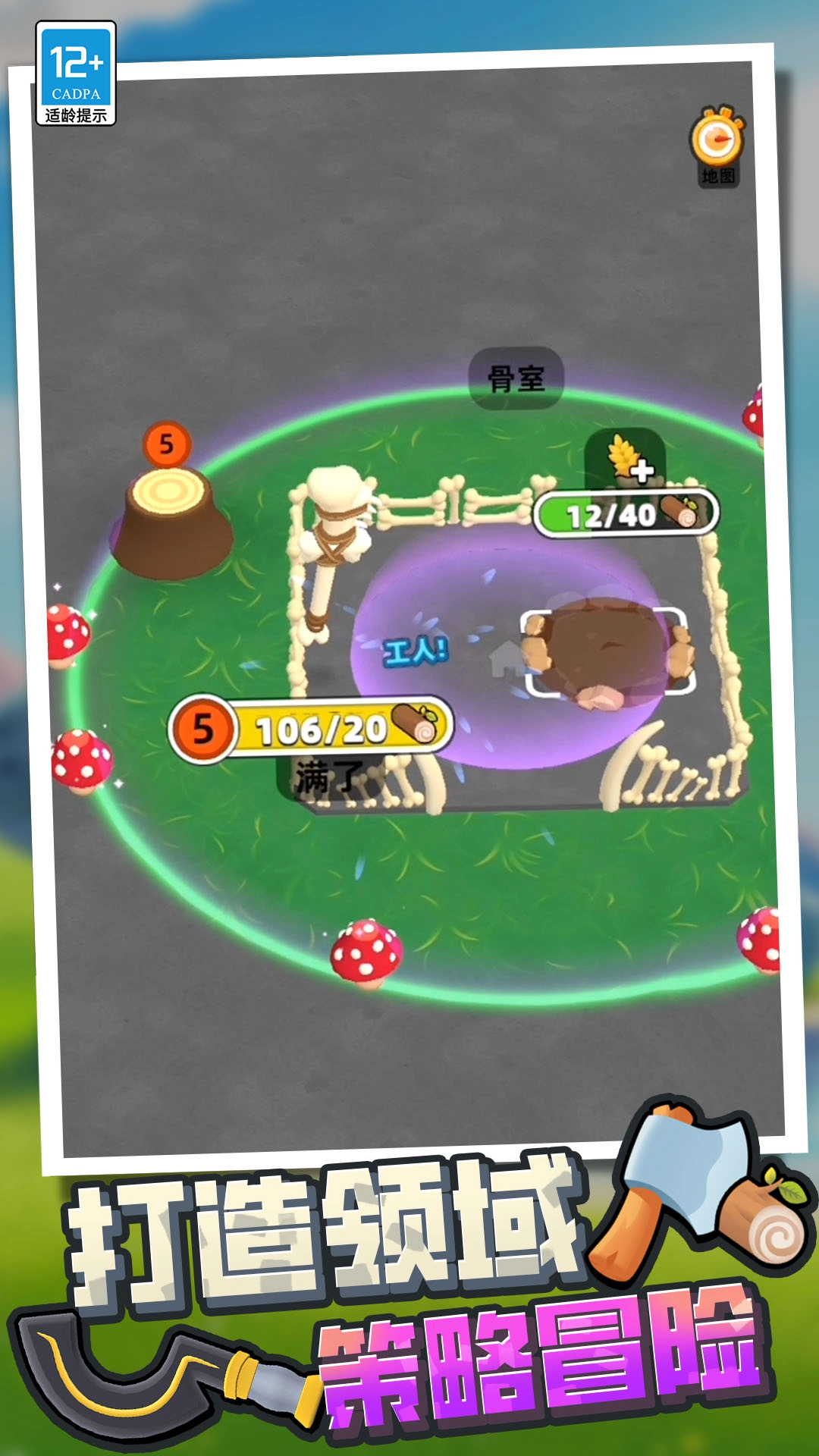 时代进化战争安卓版图1