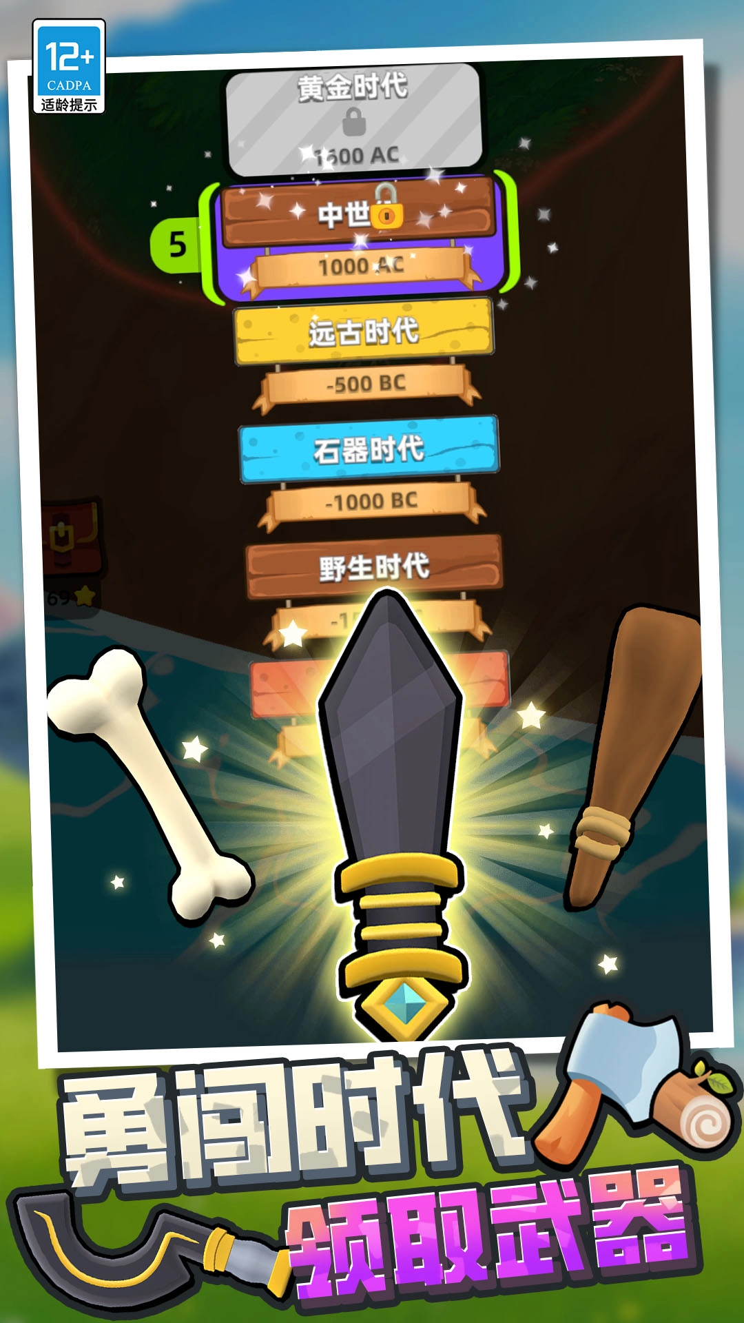 时代进化战争安卓版图2