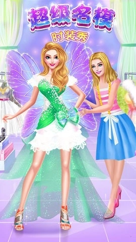 超级名模时装秀官方正版图3