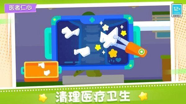 宝贝医院手游无广告版图2