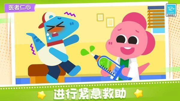 宝贝医院手游无广告版图1