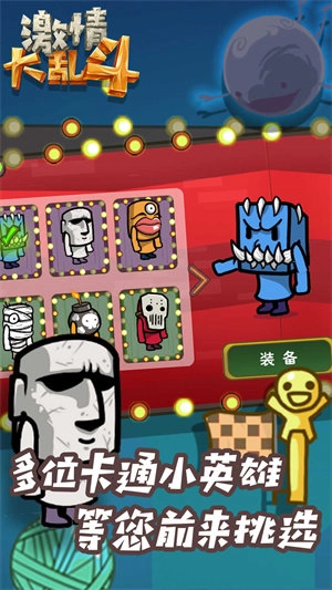 激情大乱斗最新免费版图1