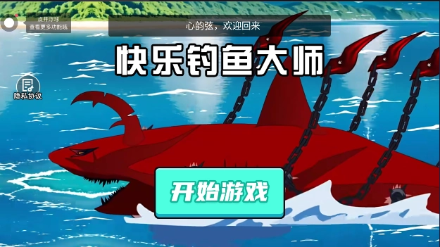 快乐钓鱼大师直装游戏版图3