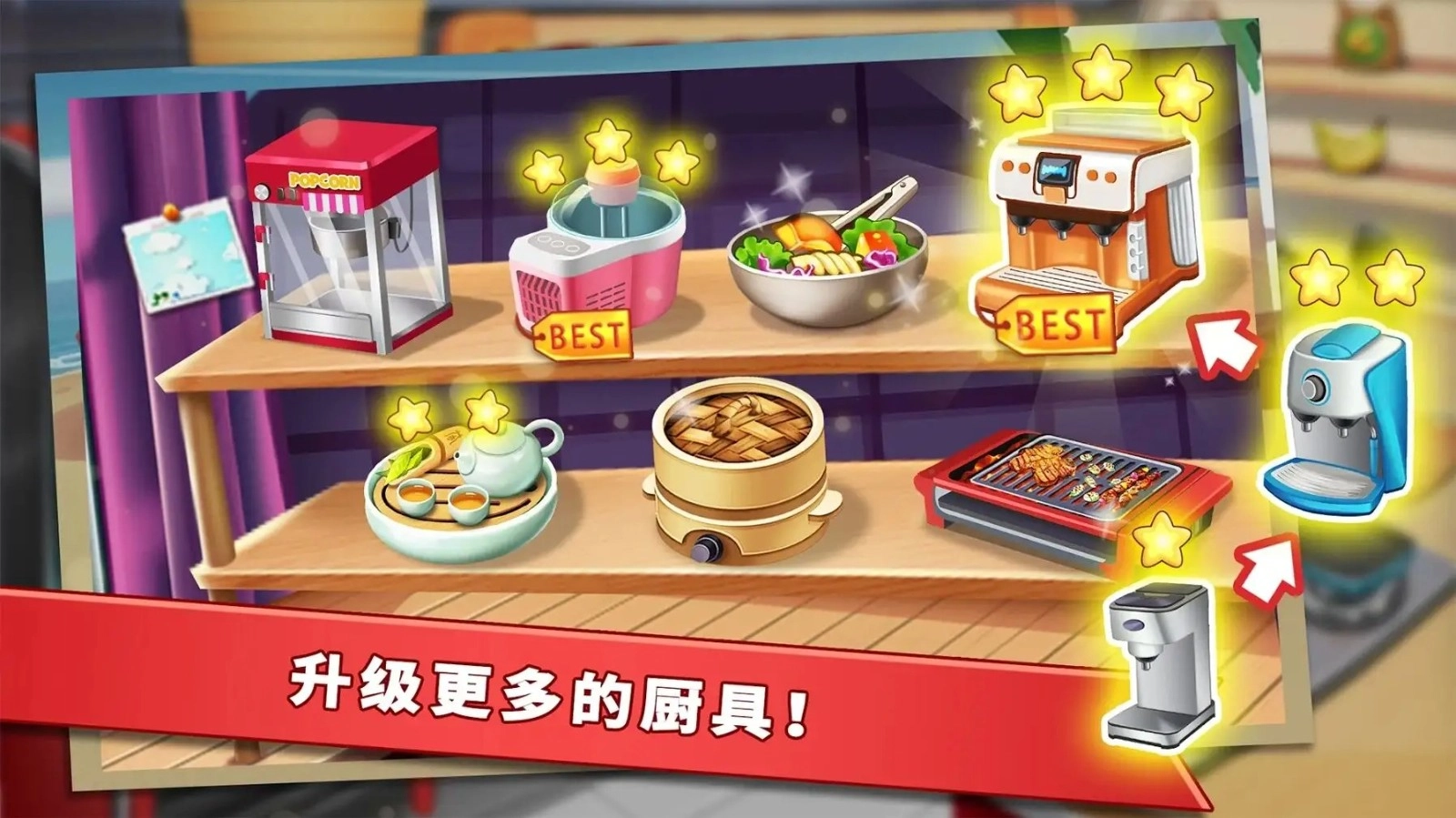 明星大厨2手游直装版图3