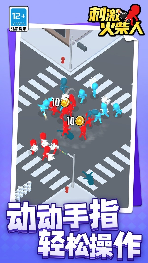 刺激火柴人官方正版图3