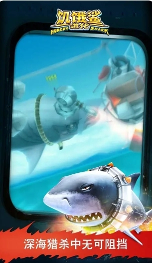 饥饿鲨进化官方最新版图1