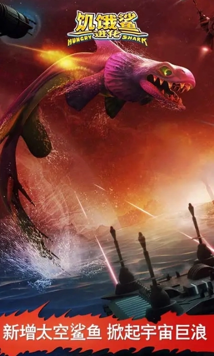 饥饿鲨进化官方最新版图4