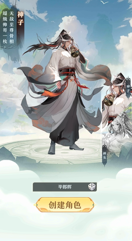 开局一仙人游戏官方最新版图2