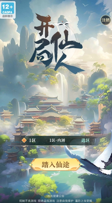 开局一仙人游戏官方最新版图3