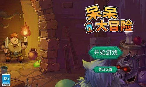 呆呆大冒险手机版图1