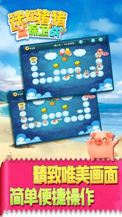 迷你猪猪保卫战游戏最新版图2