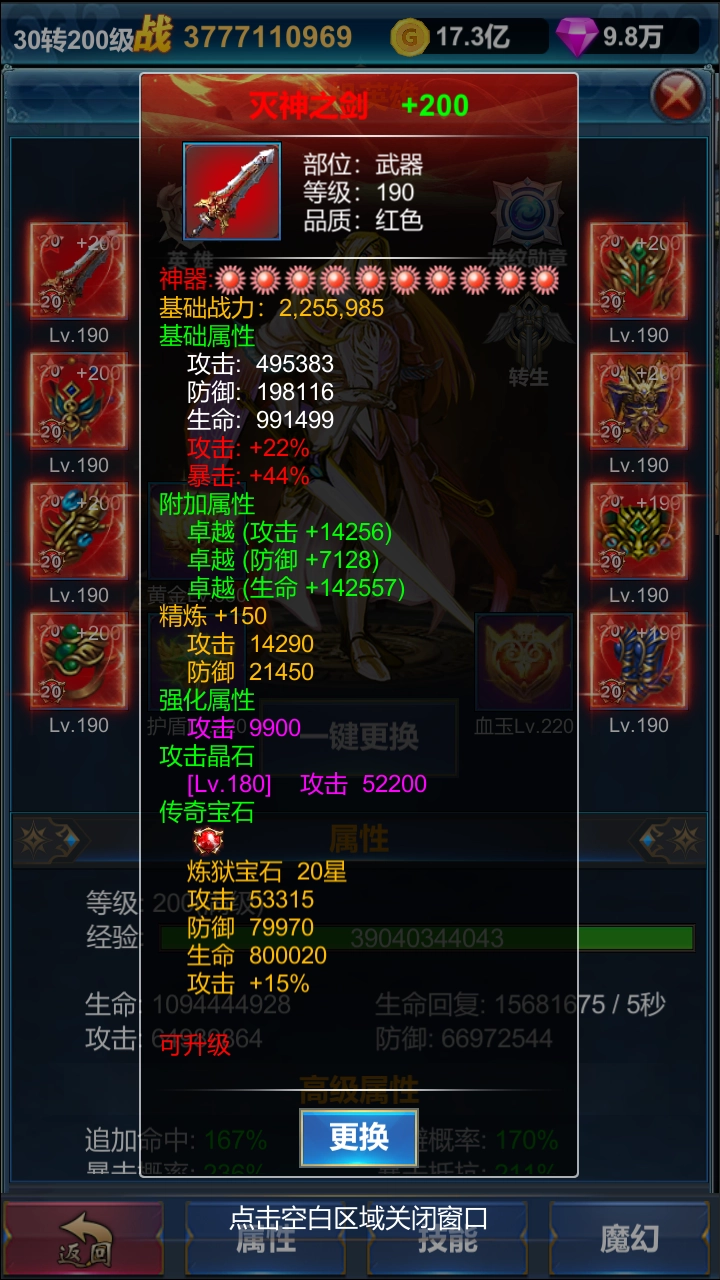 挂机英雄的试炼免费版图3