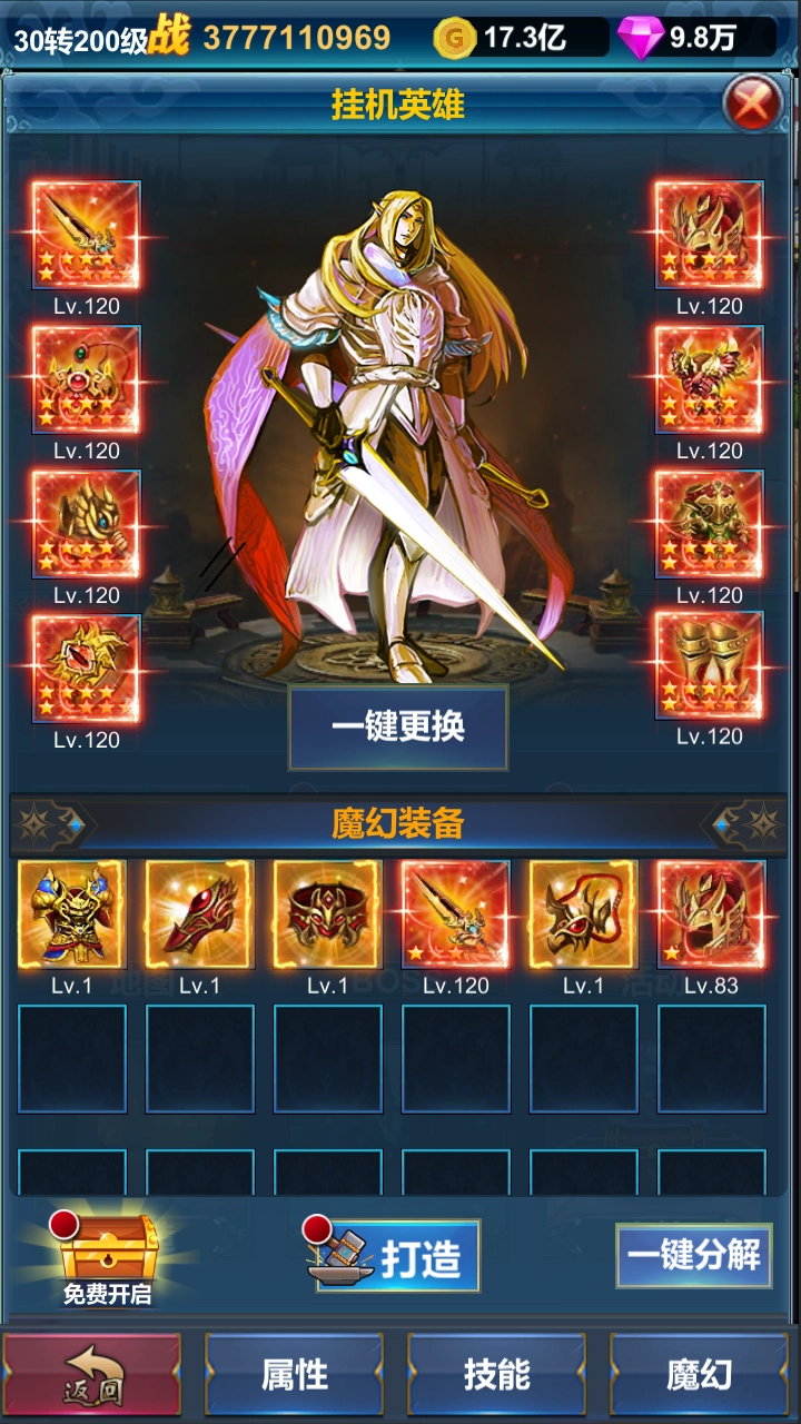 挂机英雄的试炼免费版图4