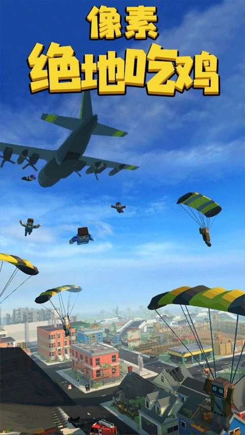像素绝地吃鸡国际服游戏绿色版图1