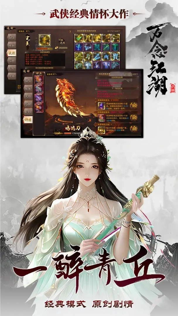 万念江湖游戏无广告版图1