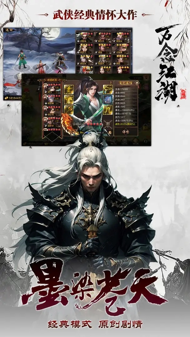 万念江湖游戏无广告版图4