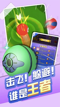 热血球球手游直装版图4