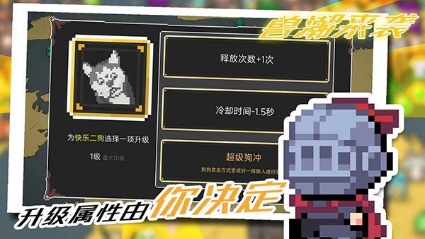 兽潮来袭无广告版图2