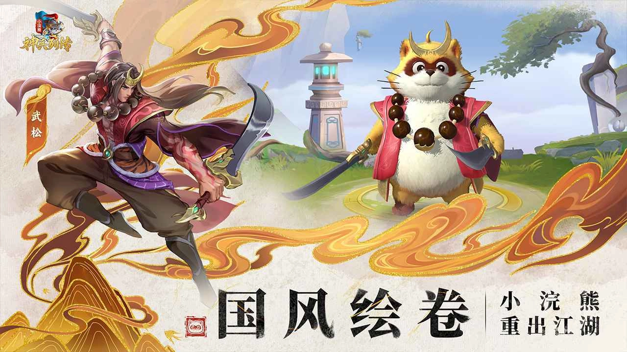 小浣熊神兵列传游戏纯净版图4