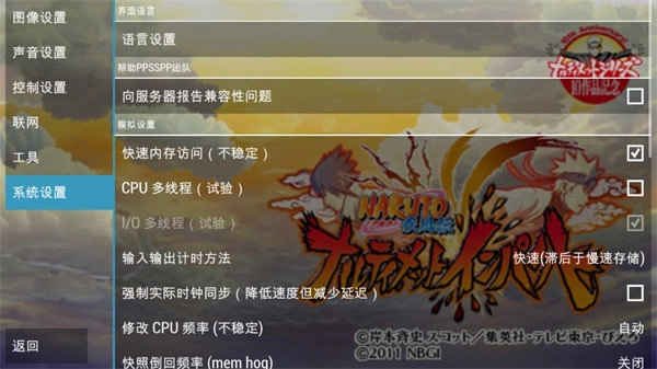 火影忍者疾风传究极冲击手游免费版图2