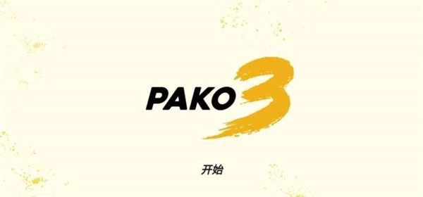 极速逃亡3正版图4