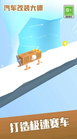 汽车改装大师手游无广告版图1