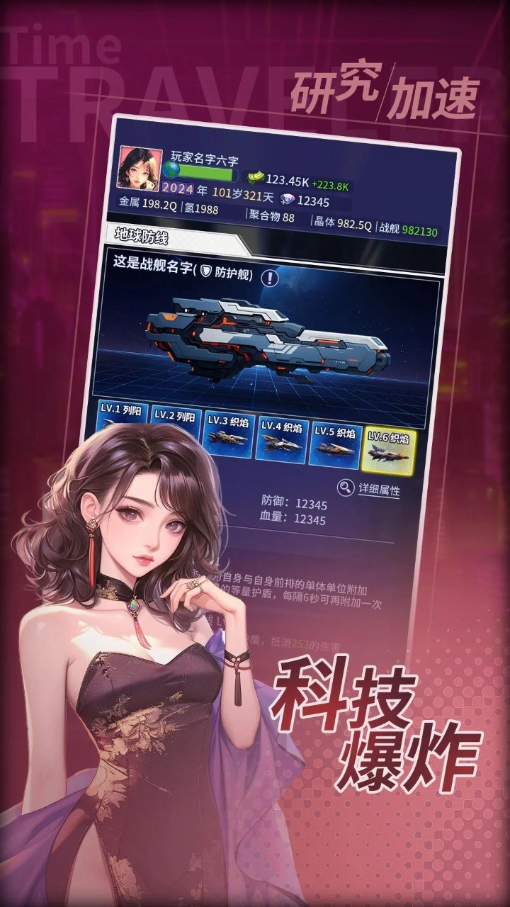 时光旅行者手游无广告版图4