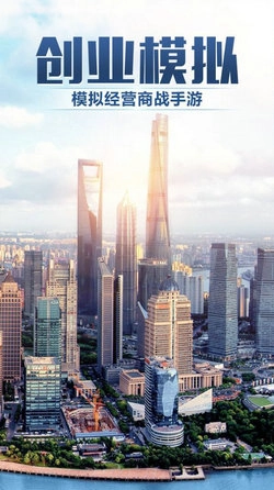 梦想创业城最新免费版图1