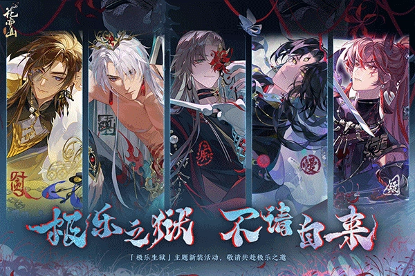 花亦山心之月官方最新版图1