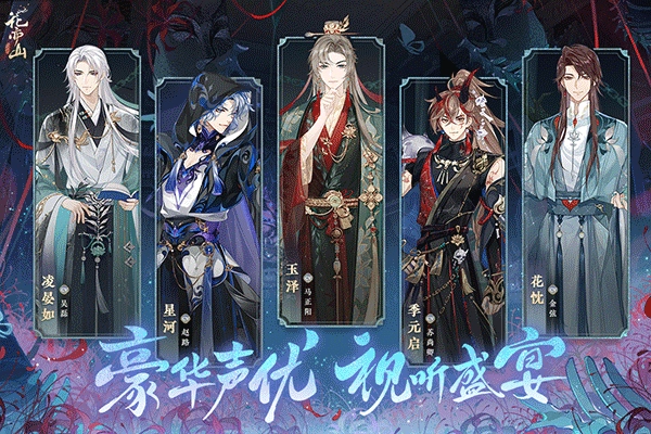 花亦山心之月官方最新版图2