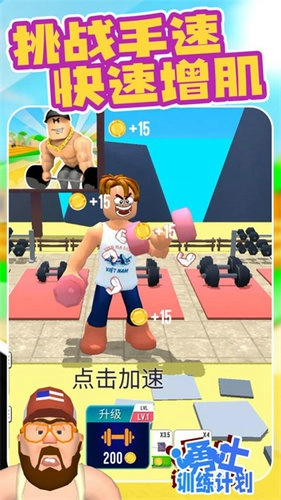 勇士训练计划免费版图2