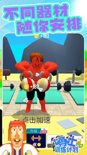 勇士训练计划免费版图1