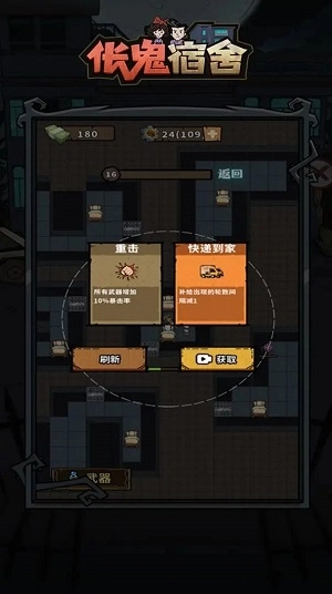 伥鬼宿舍手游无广告版图2