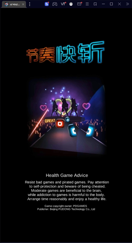 节奏快斩游戏纯净版图1