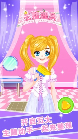 公主整理房间游戏最新版图1