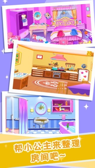 公主整理房间游戏最新版图2