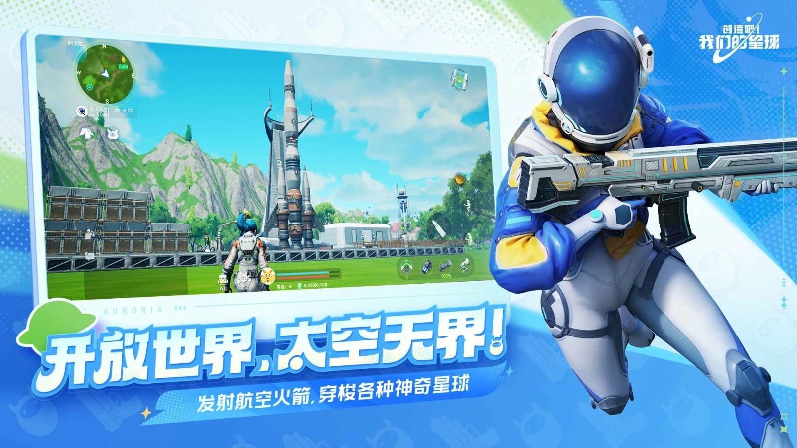 创造吧我们的星球游戏完整版图2