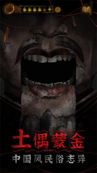 山村老屋鬼新娘免费版图2