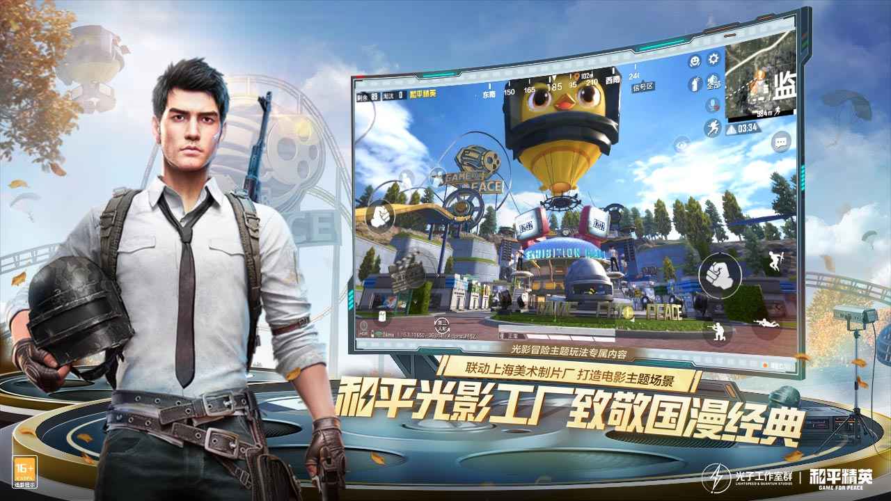 和平精英官方正版图2