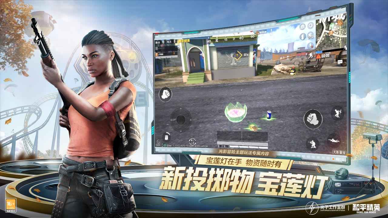 和平精英官方正版图1