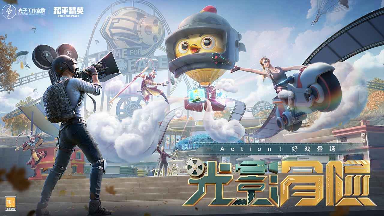 和平精英官方正版图3