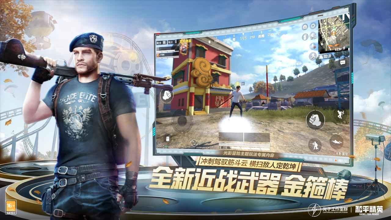 和平精英官方正版图5