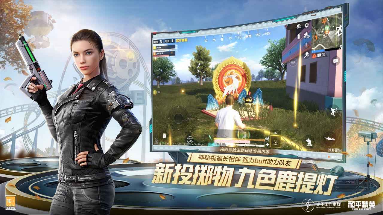 和平精英官方正版图4