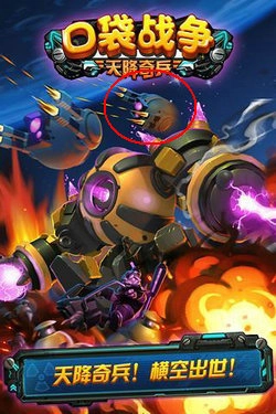 口袋战争手机正版图4